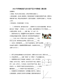 2023年河南省驻马店市西平县中考物理三模试卷