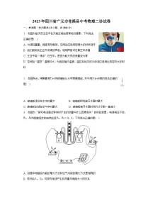 2023年四川省广元市苍溪县中考物理二诊试卷(含解析)