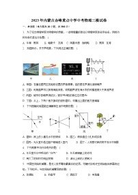 2023年内蒙古赤峰重点中学中考物理三模试卷（含解析）