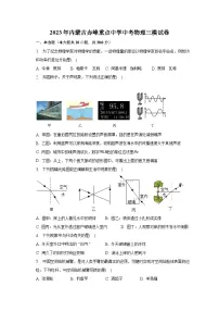 2023年内蒙古赤峰重点中学中考物理三模试卷(含解析)
