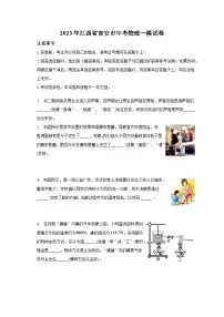 2023年江西省吉安市中考物理一模试卷(含解析)