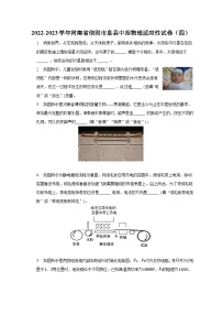 2022-2023学年河南省信阳市息县中招物理适应性试卷（四）