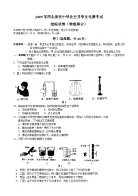 2009年河北中考物理试卷及答案