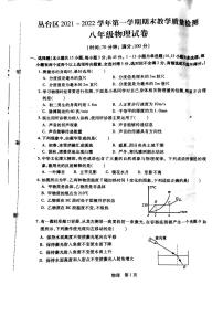 河北省邯郸市丛台区2021-2022学年八年级上学期期末物理试卷