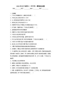 2023年辽宁省营口一中中考一模物理试题（含解析）
