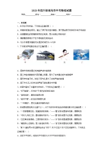 2023年四川省南充市中考物理试题（含解析）
