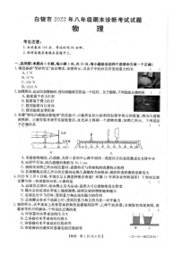 甘肃白银市2021-2022学年下学期八年级期末物理试卷