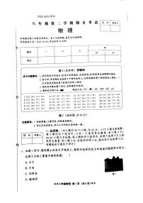 河北省邯郸丛台区人和中学2022-2023学年八年级下学期期末物理试卷