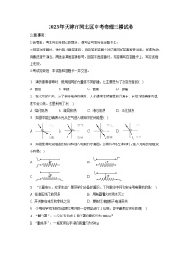 2023年天津市河北区中考物理三模试卷