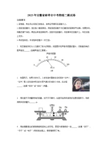 2023年安徽省蚌埠市中考物理二模试卷