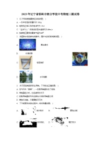 2023年辽宁省铁岭市部分学校中考物理三模试卷(含答案)