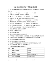 2023年天津市和平区中考物理三模试卷(含答案)