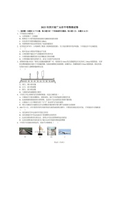 2023年四川省广元市中考物理试卷（无答案）