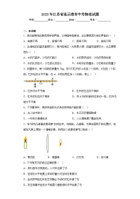 2023年江苏省连云港市中考物理试题(含答案)