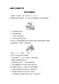 人教版八年级物理下册期中考试模拟卷（五）附答案