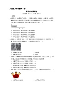人教版八年级物理下册期中考试模拟卷（一）附答案