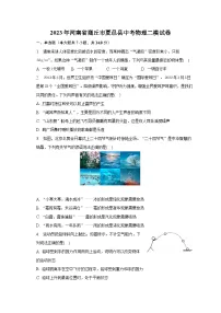 2023年河南省商丘市夏邑县中考物理二模试卷(含答案)