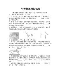 中考物理模拟试卷 (19)