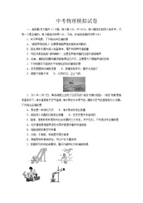 中考物理模拟试卷 (24)