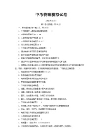 中考物理模拟试卷 (25)
