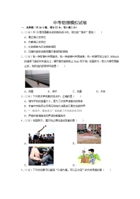 中考物理模拟试卷 (3)
