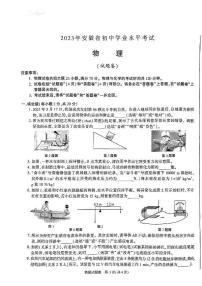 2023年安徽省中考物理真题含答案