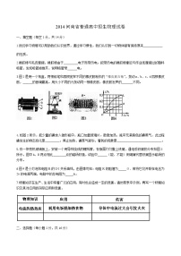 2014年河南省中考物理试卷及答案