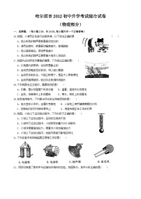 2012年黑龙江哈尔滨中考物理试卷及答案