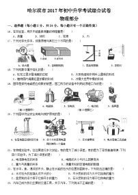 2017年黑龙江省哈尔滨市中考物理及答案