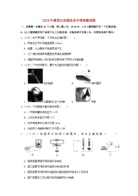 黑龙江省绥化市2019年中考物理真题试题（含解析）