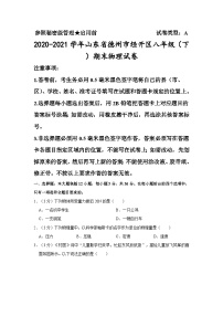 山东省德州市经开区2020-2021学年八年级下学期期末物理试卷