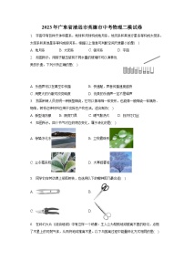 2023年广东省清远市英德市中考物理二模试卷