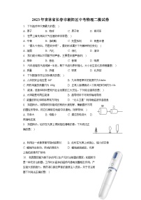 2023年吉林省长春市朝阳区中考物理二模试卷