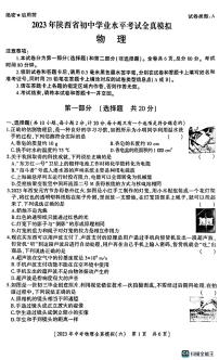 2023年陕西省西安市第二十六中学4月中考模拟物理试题