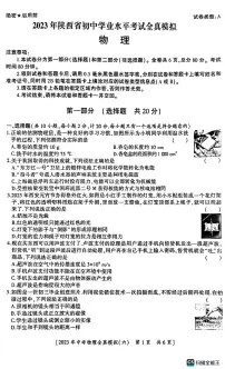 2023年陕西省西安市第二十六中学4月中考模拟物理试题