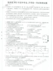 2023年江苏省扬州市中考物理真题