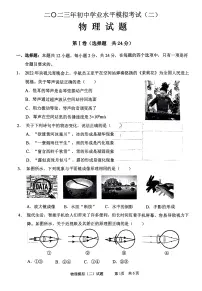 2023年山东省枣庄市峄城区初中学业水平模拟考试(二)物理试卷