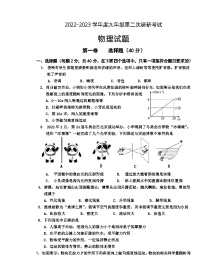 2023年山东省枣庄市台儿庄区中考二调物理试题