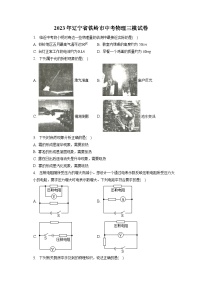 2023年辽宁省铁岭市中考物理三模试卷（含答案）