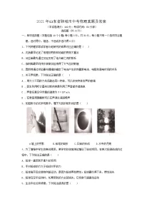 无忧考网_2021年山东省聊城市中考物理真题及答案