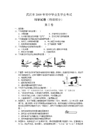 2009年湖北省武汉市中考物理试题及答案