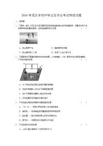 2010年湖北省武汉市中考物理试题及答案