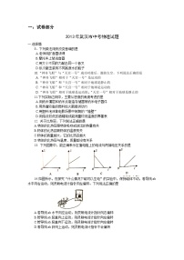 2013年湖北省武汉市中考物理试题及答案