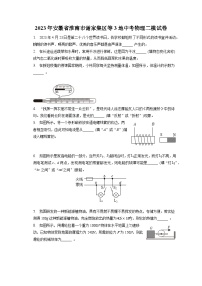 2023年安徽省淮南市谢家集区等3地中考物理二模试卷（含答案）