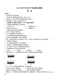 2023年湖南省邵阳市隆回县中考二模物理试题（含答案）