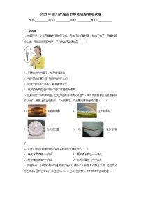 2023年四川省眉山市中考理综物理试题(含答案)