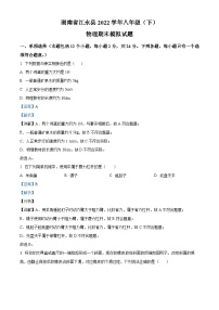 精品解析：湖南省江永县2021-2022学年八年级下学期期末模拟物理试题（解析版）