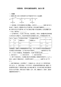 期末专题训练++简单机械实验探究、综合计算2022—2023学年人教版八年级物理下册