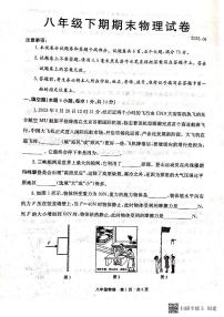 河南省新乡市辉县市2022-2023学年八年级下学期6月期末物理试题