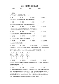 2023年新疆中考物理试题（含答案）